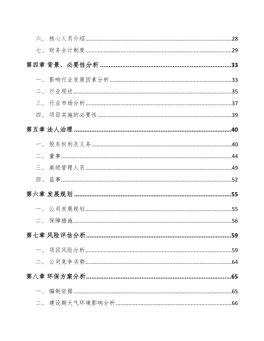 唐山关于成立出入口控制管理产品公司可行性研究报告.docx_第3页