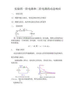 一阶电路和二阶电路的动态响应.docx