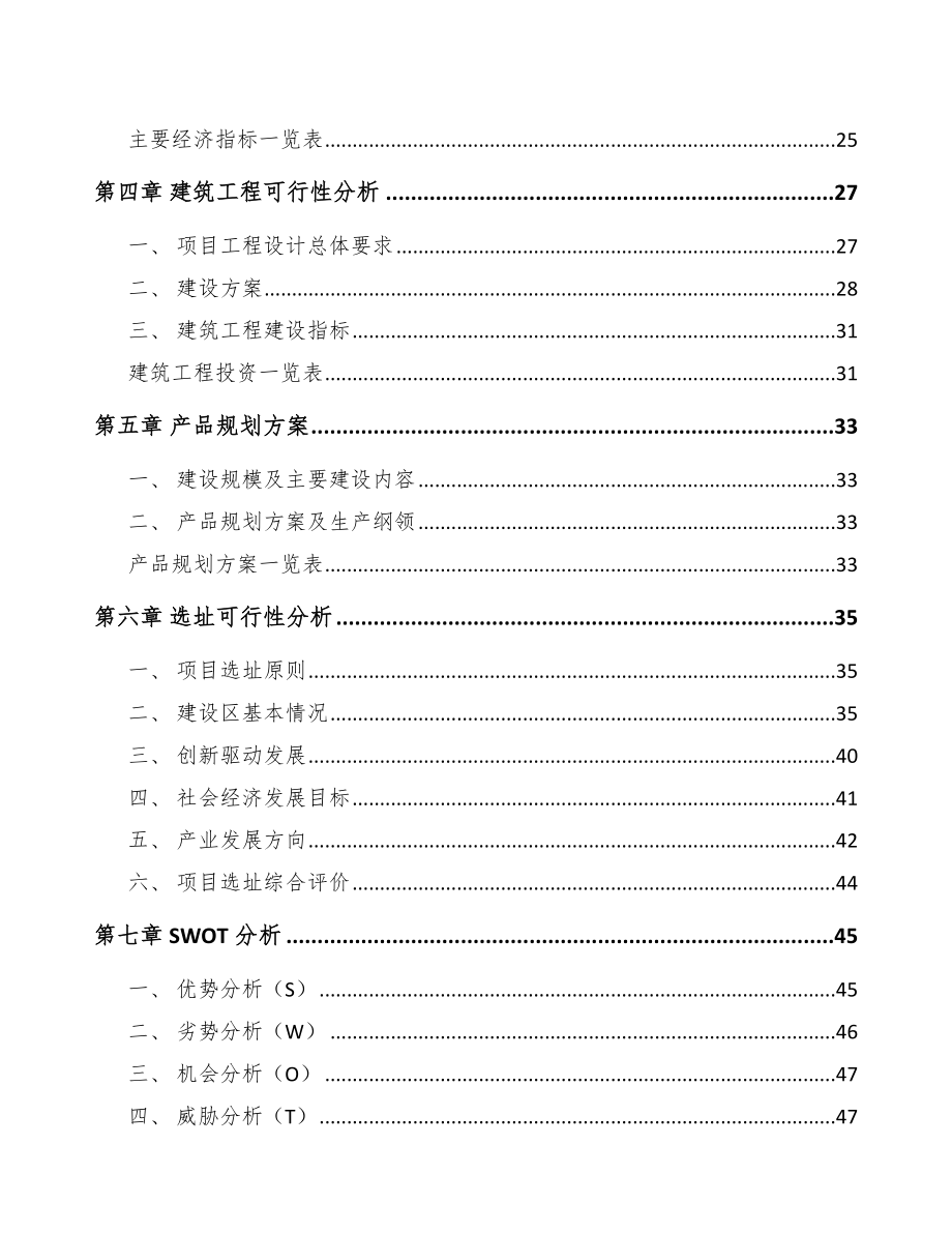 唐山空气质量监测设备项目可行性研究报告.docx_第2页