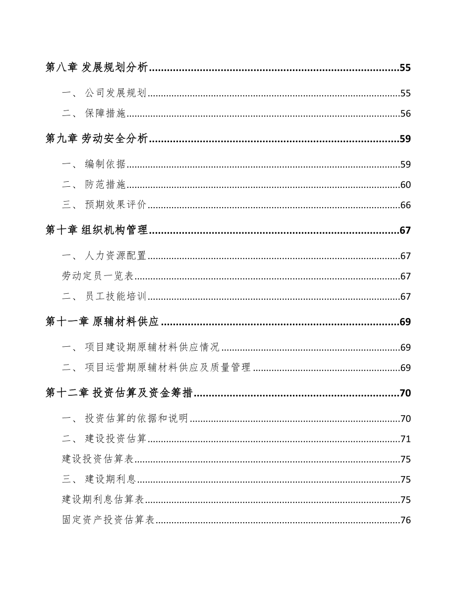 唐山空气质量监测设备项目可行性研究报告.docx_第3页