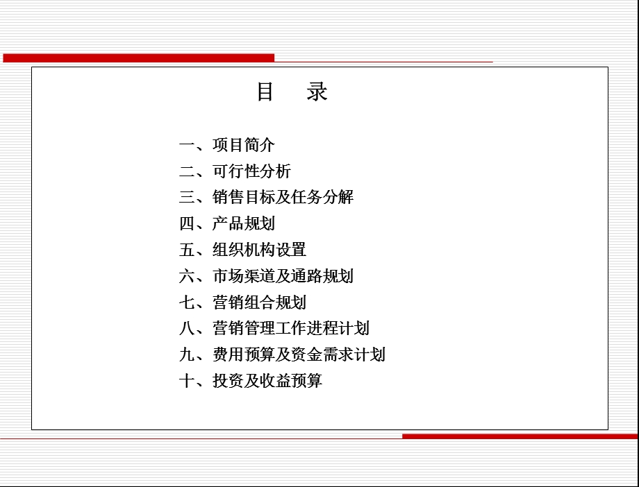 用预算及资金需求计划.ppt_第2页