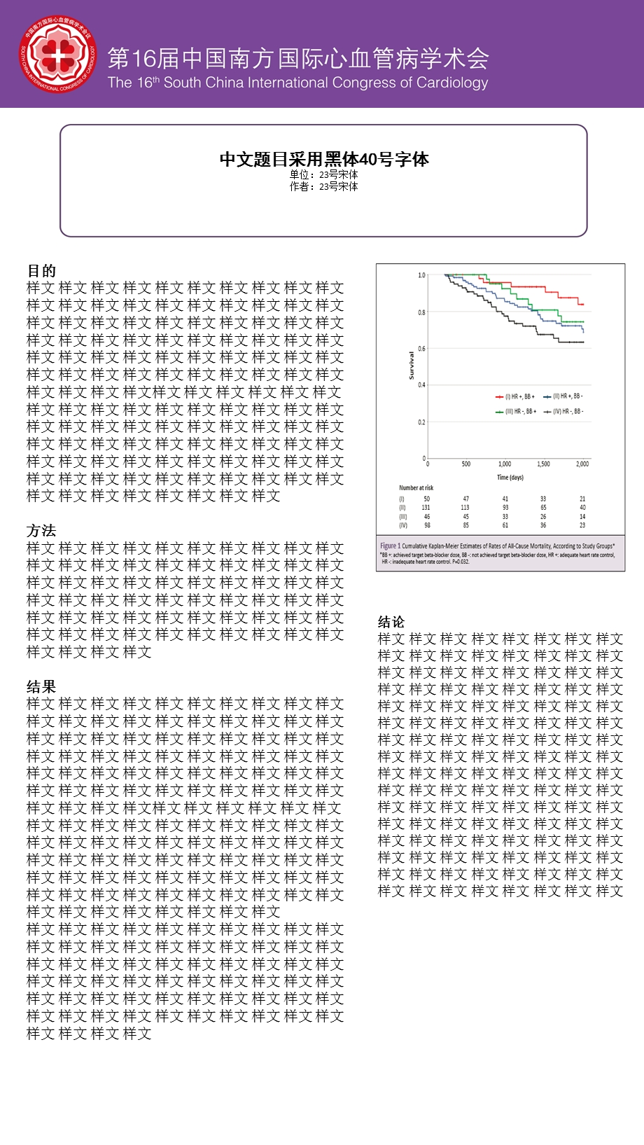 中文题目采用黑体号字体单位号宋体作者号宋体.ppt_第1页