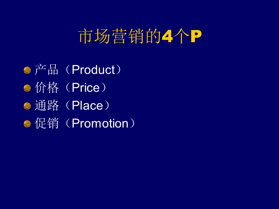 物流系统分析与作业管理-流通、运输和设施选址.ppt_第2页