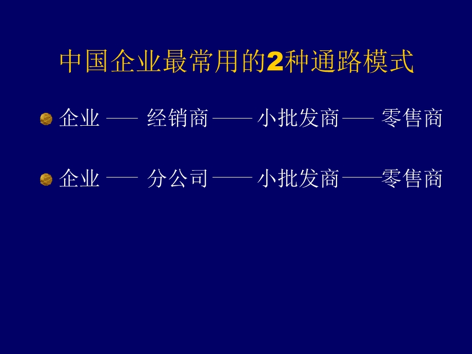 物流系统分析与作业管理-流通、运输和设施选址.ppt_第3页