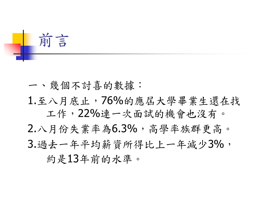 职涯规划与发展课程介绍.ppt_第3页