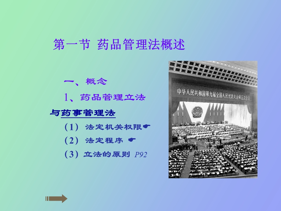 药品管理立法.ppt_第3页