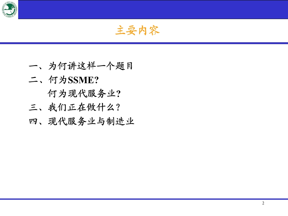 用现代服务业的理念看基础技术共建共享.ppt_第2页