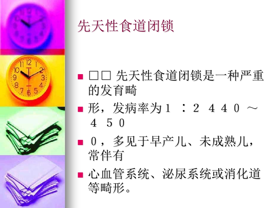 生儿常见消化道疾病的诊治.ppt_第3页