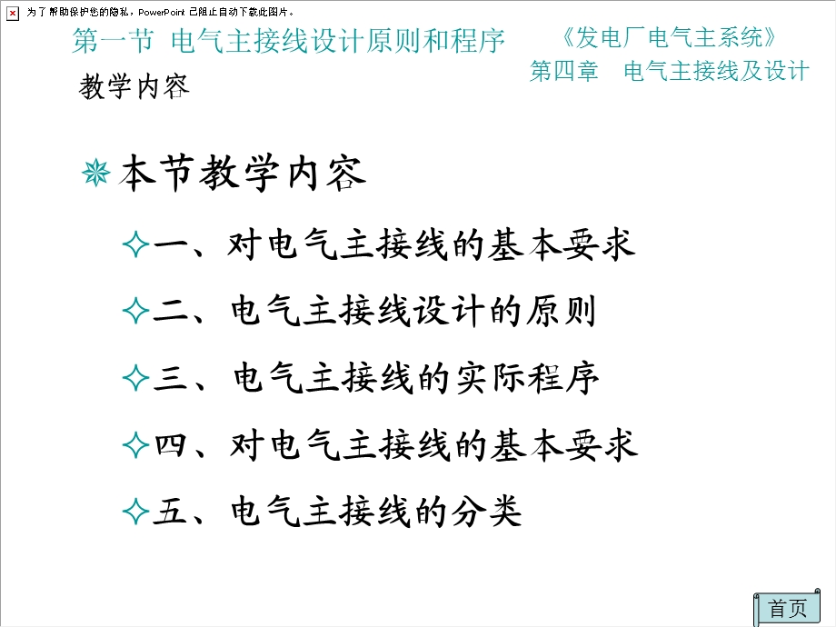 电气主接线设计原则和程序.ppt_第2页