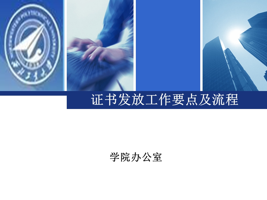 证书发放工作要点及流程.ppt_第1页