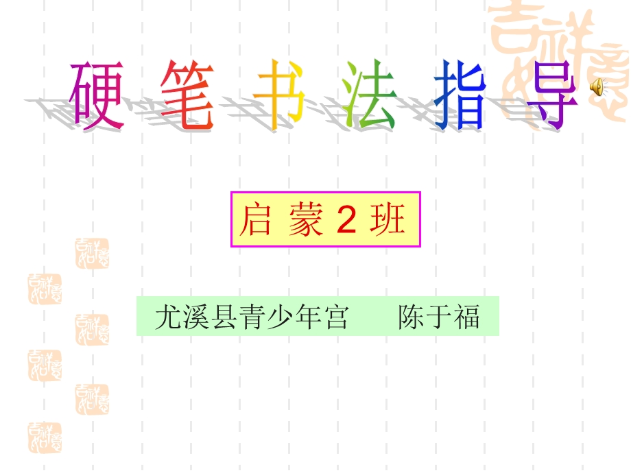 硬笔书法：两点水和三点水.ppt_第1页