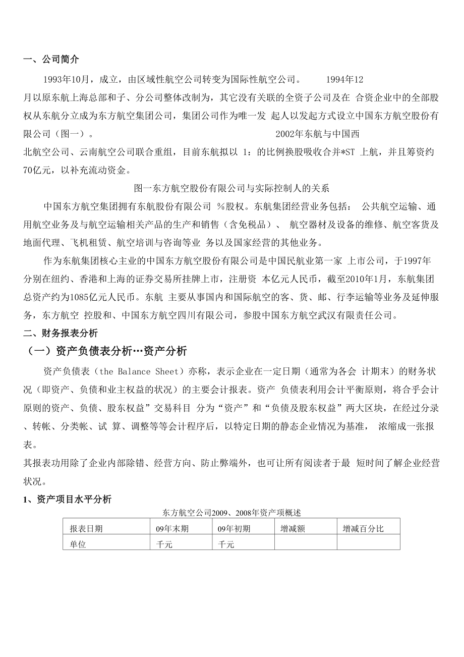 东方航空财务分析.docx_第2页