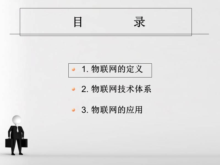 物联网体系结构.ppt_第2页