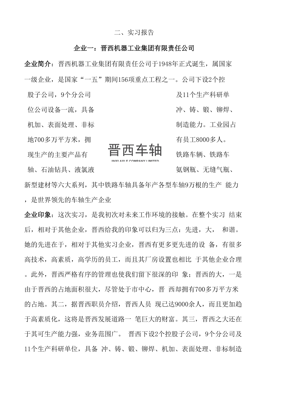 中北大学生产实习报告.docx_第3页