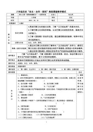 第12课英特纳雄耐尔”一定要实现导学案.doc