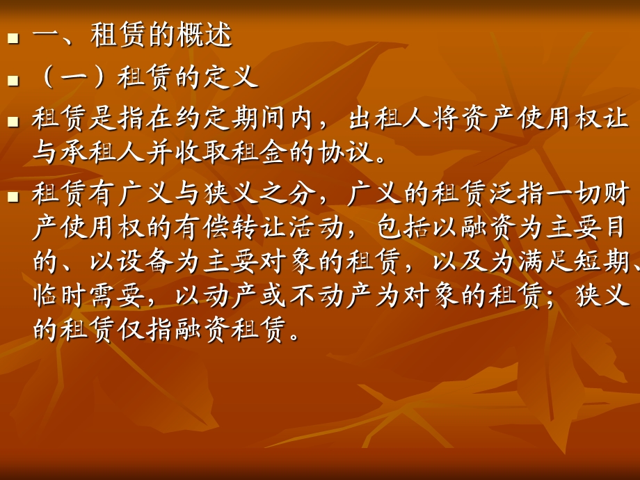 租赁业务的税务处理.ppt_第3页