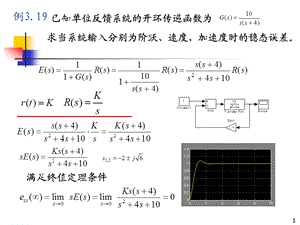 自动控制原理简明版第3章时域分析法.ppt