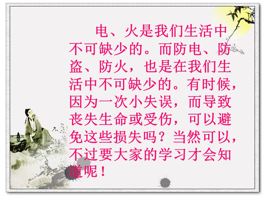 自我保护安全教育.ppt_第2页