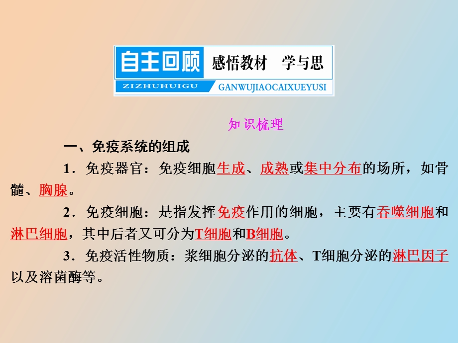 疫系统的组成.ppt_第1页