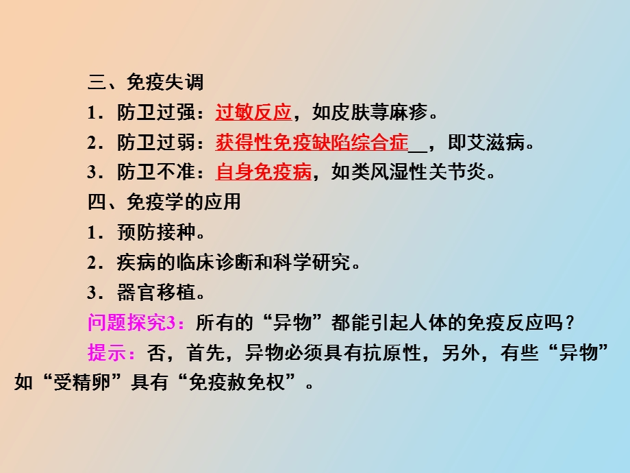 疫系统的组成.ppt_第3页