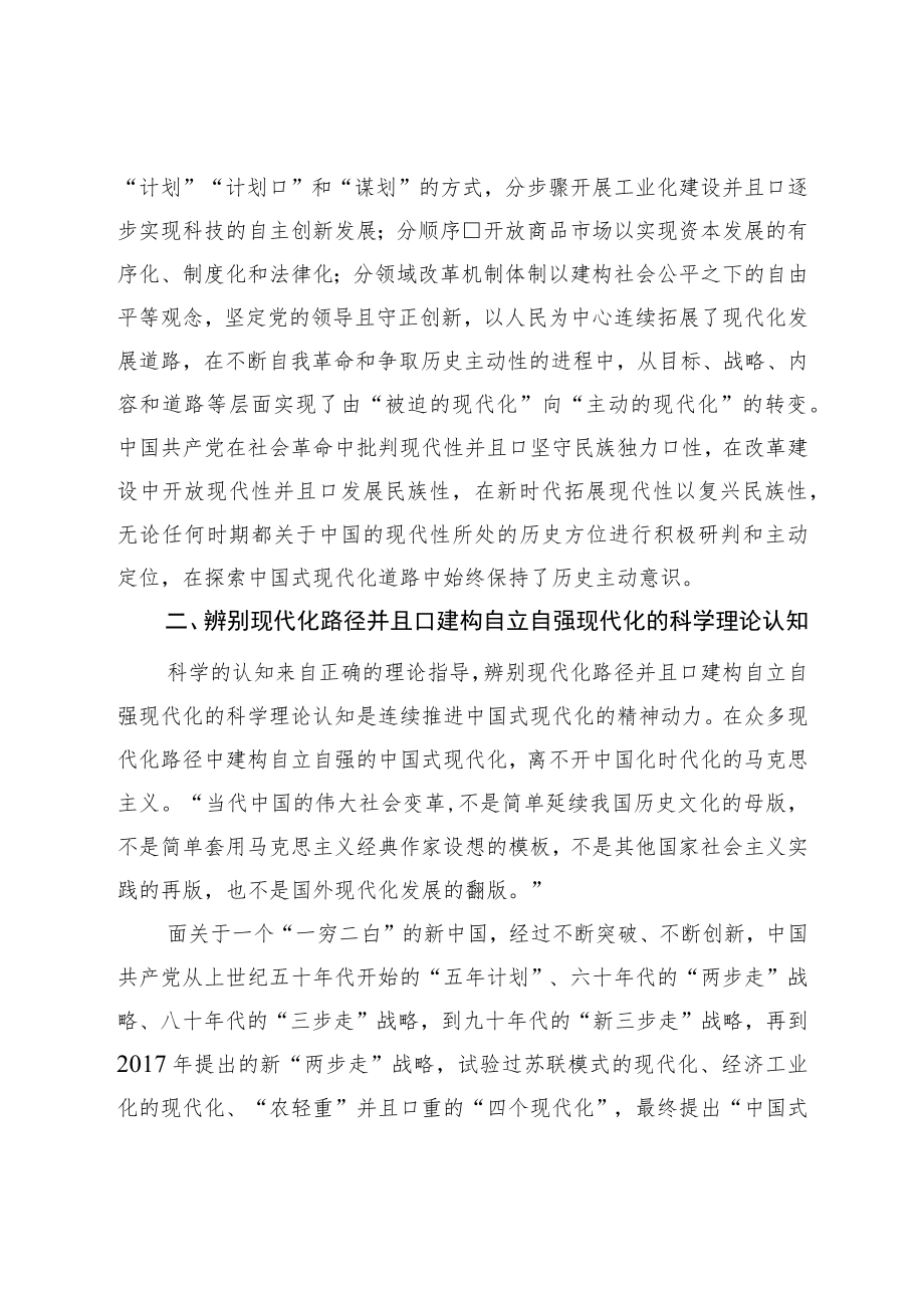 二十党课：中国共产党持续推进中国式现代化的精神密码.docx_第3页