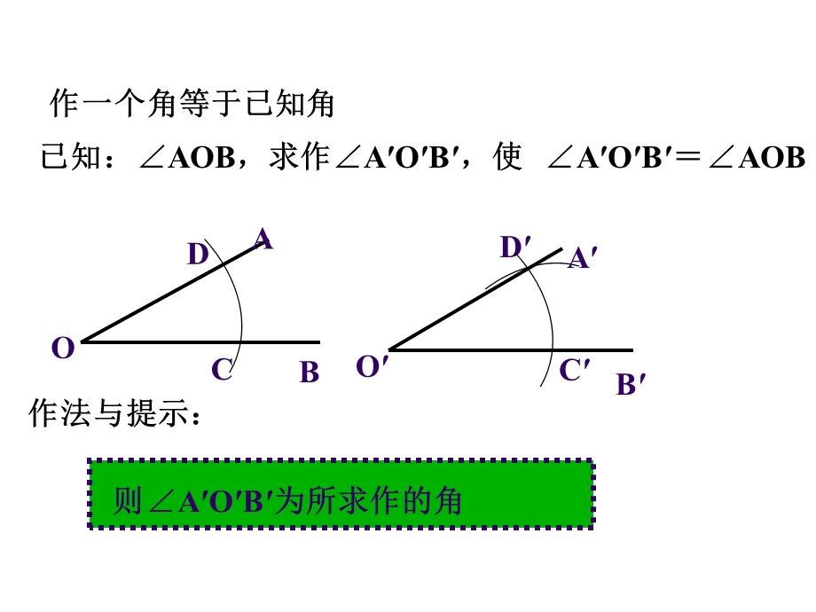 用尺规作三角形.ppt_第3页