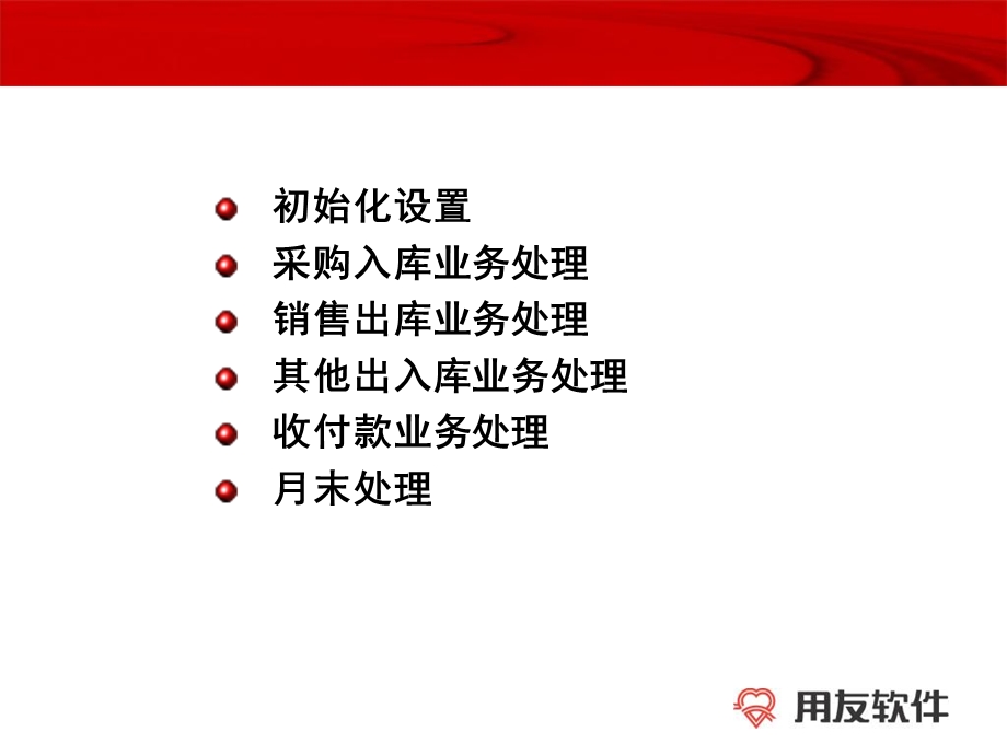 用友u8供应链业务流程.ppt_第2页