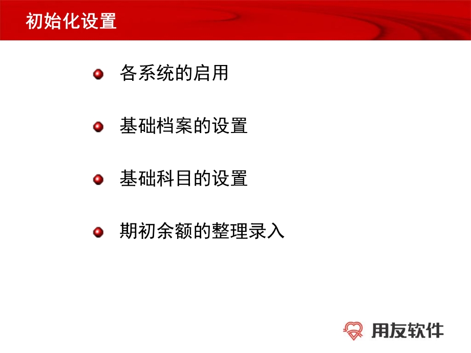 用友u8供应链业务流程.ppt_第3页