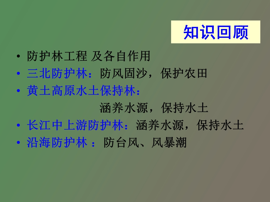 自然灾害总结.ppt_第2页