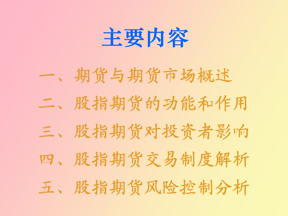 股指期货交易基础.ppt_第2页