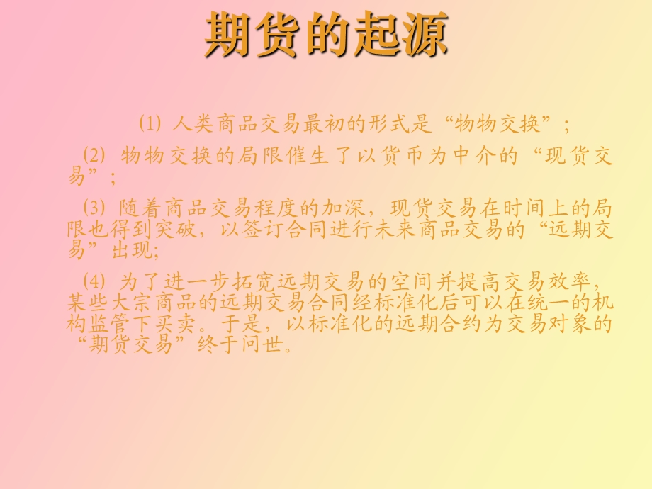 股指期货交易基础.ppt_第3页