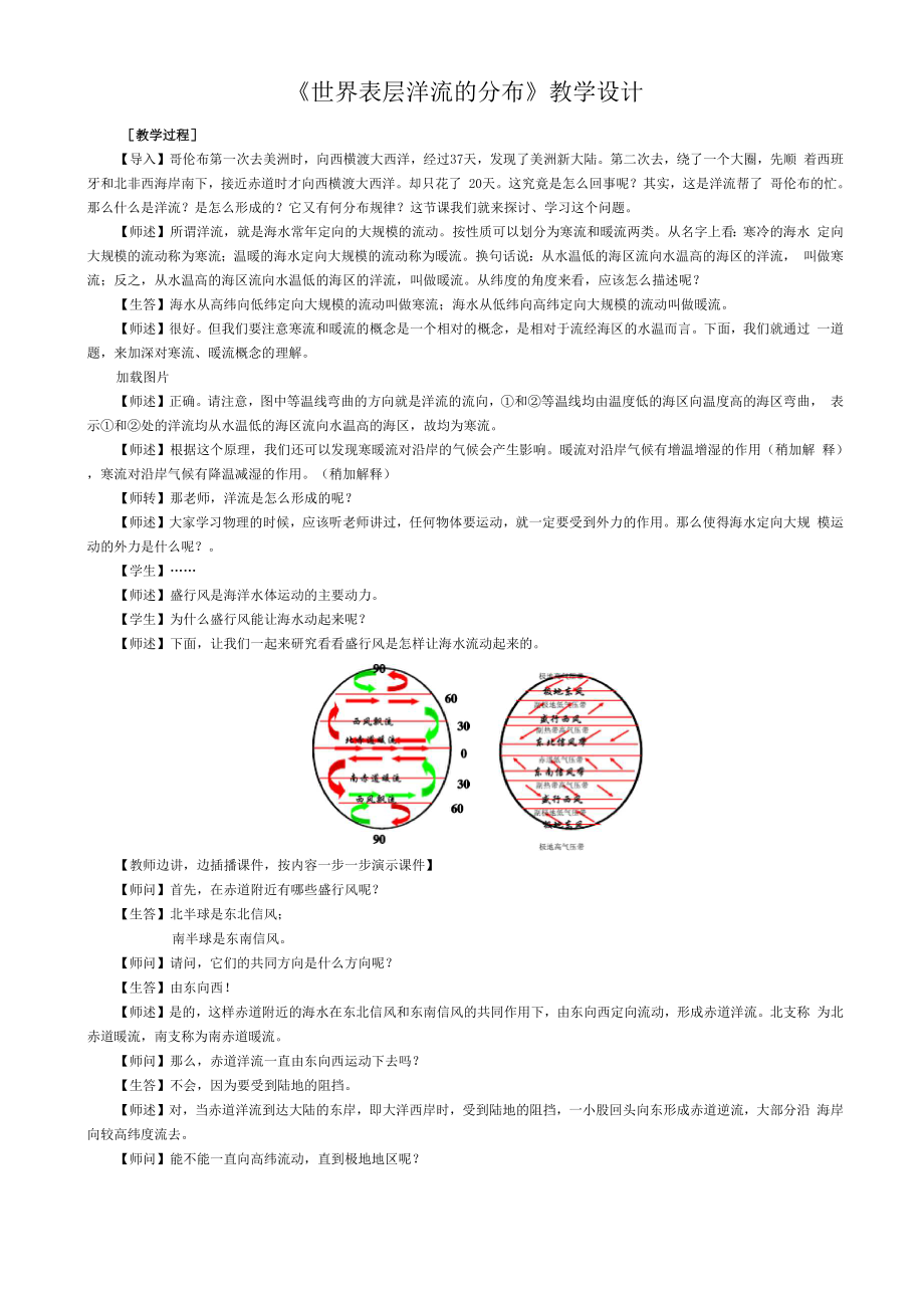 世界表层洋流的分布.docx_第1页