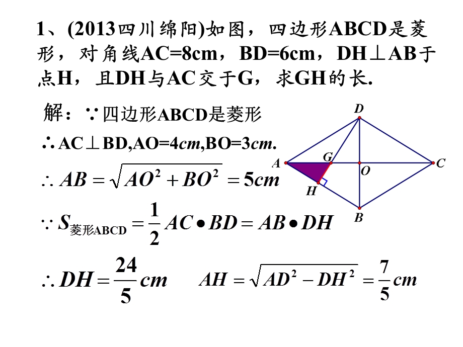 相似三角形的计算与证明.ppt_第1页