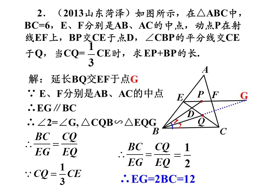 相似三角形的计算与证明.ppt_第3页