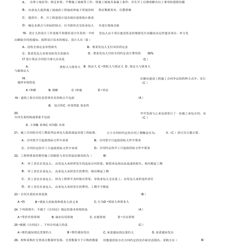 专升本自考：建筑工程合同条款复习资料(含答案).docx_第3页