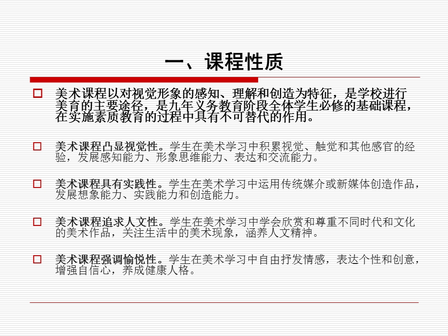 美术课程标准解读.ppt_第2页