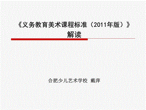 美术课程标准解读.ppt
