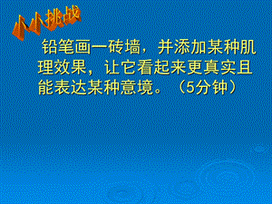 用画笔触摸细节课件.ppt