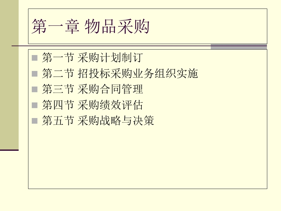 物流师培训课件二级.ppt_第3页