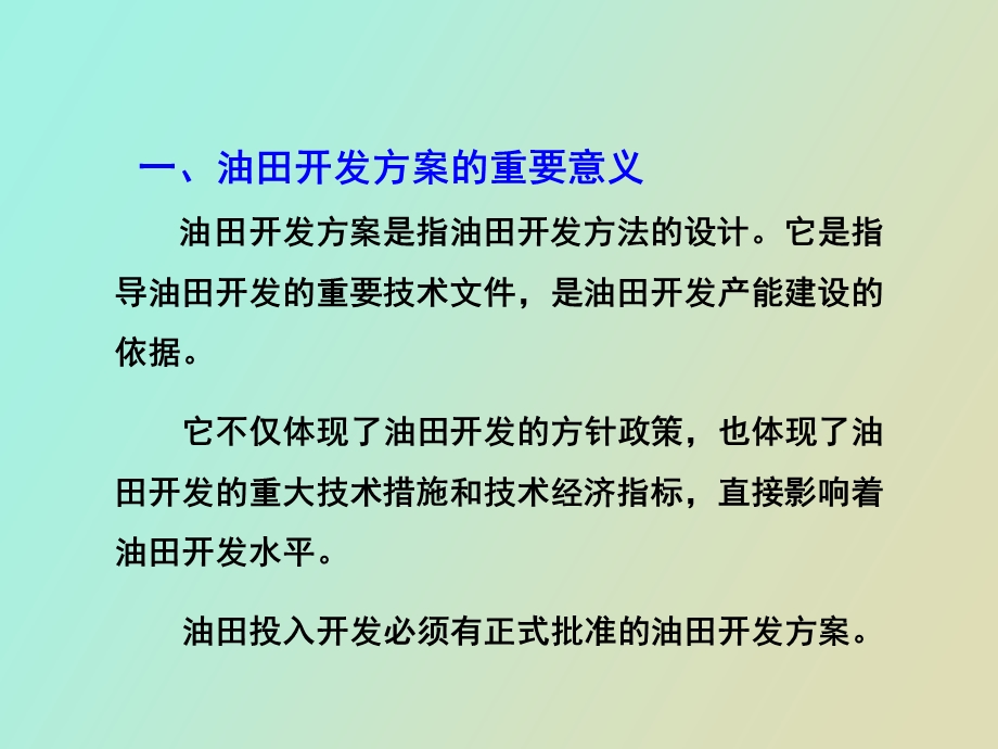 油田产能建设方案的编制.ppt_第3页