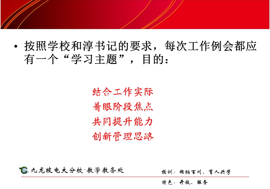 重庆广播电视大学九龙坡分校.ppt_第3页