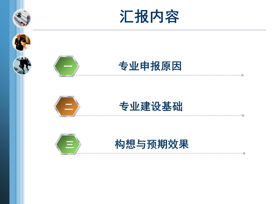 环境工程专业申报汇报.ppt_第2页