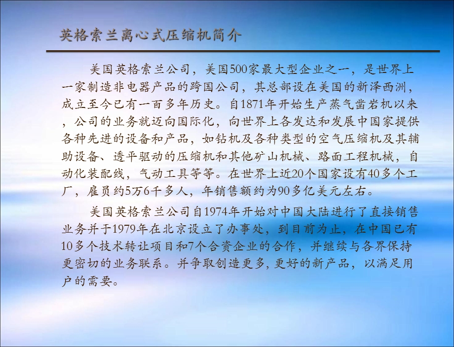 英格索兰离心式空压机课件.ppt_第2页