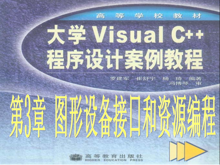 大学VisualC案例教程.ppt_第1页