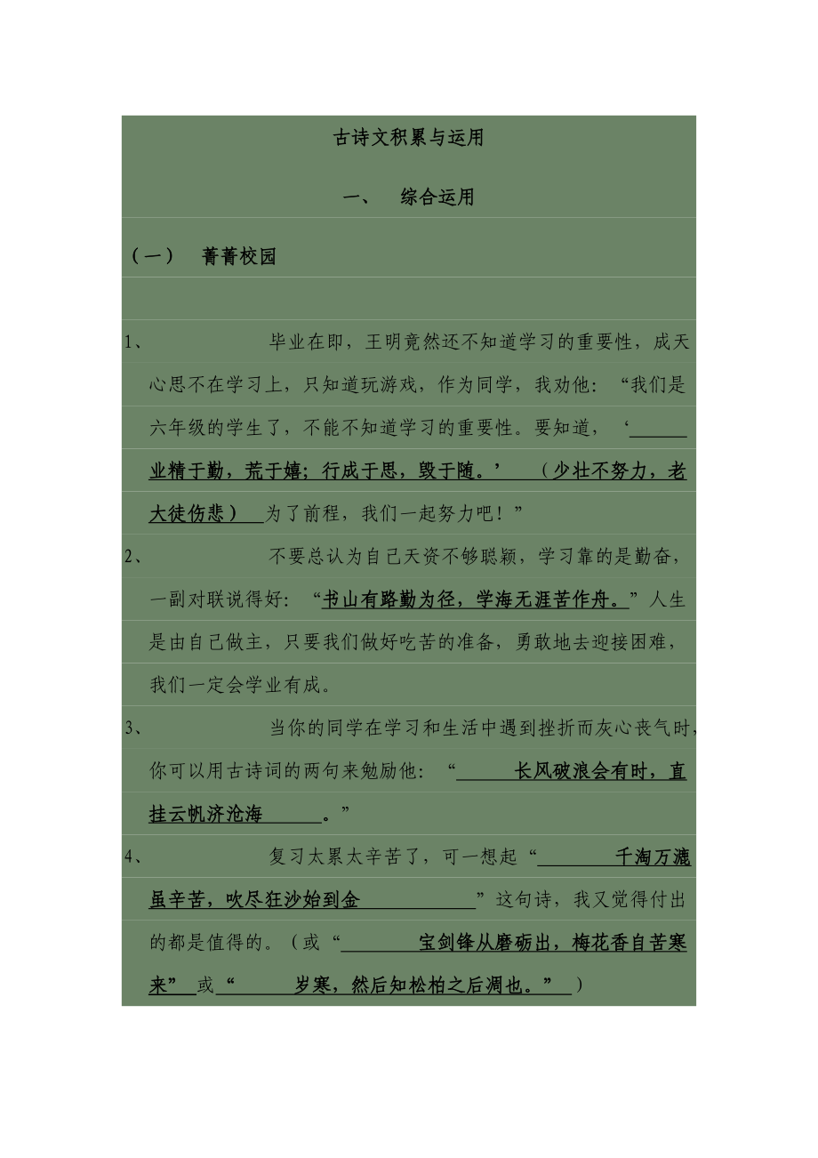 古诗文积累与运用.doc_第1页