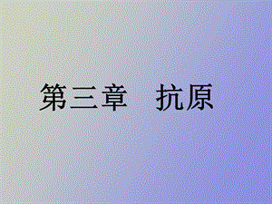 疫学第三章课件.ppt