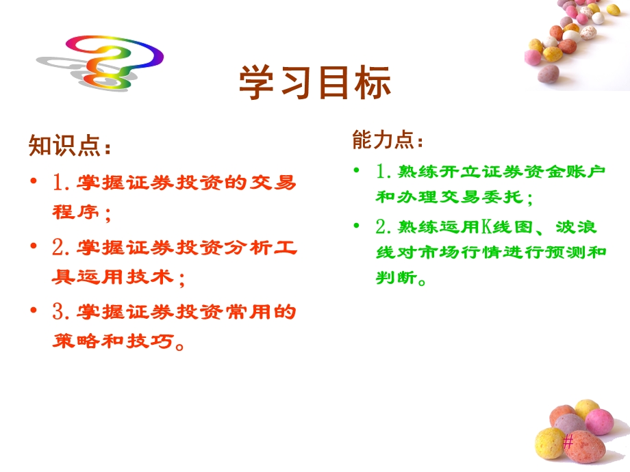 现代金融应用实务课件.ppt_第2页