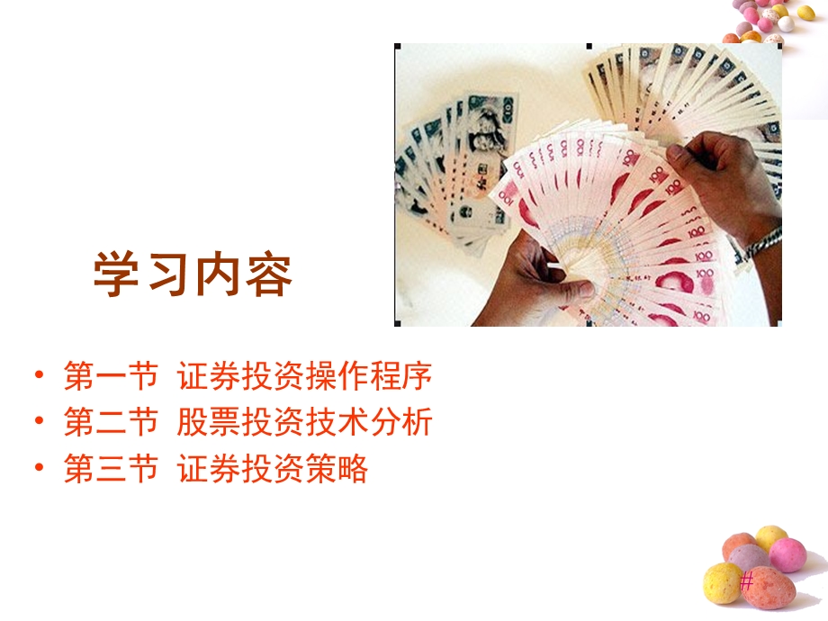 现代金融应用实务课件.ppt_第3页