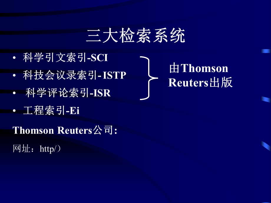 英文文摘题录型数据库介绍及使用.ppt_第3页