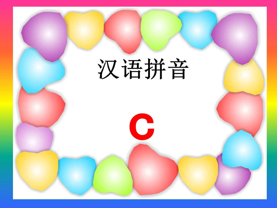 汉语拼音s教学课件.ppt_第1页